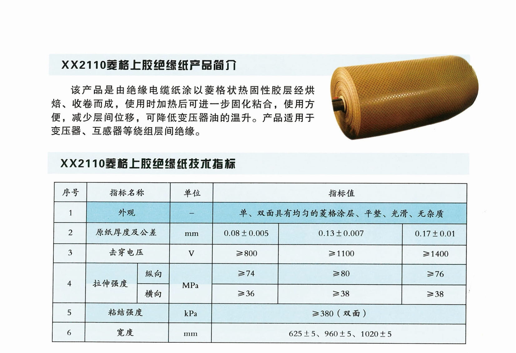 新象絕緣材料產(chǎn)品畫(huà)冊(cè)-19